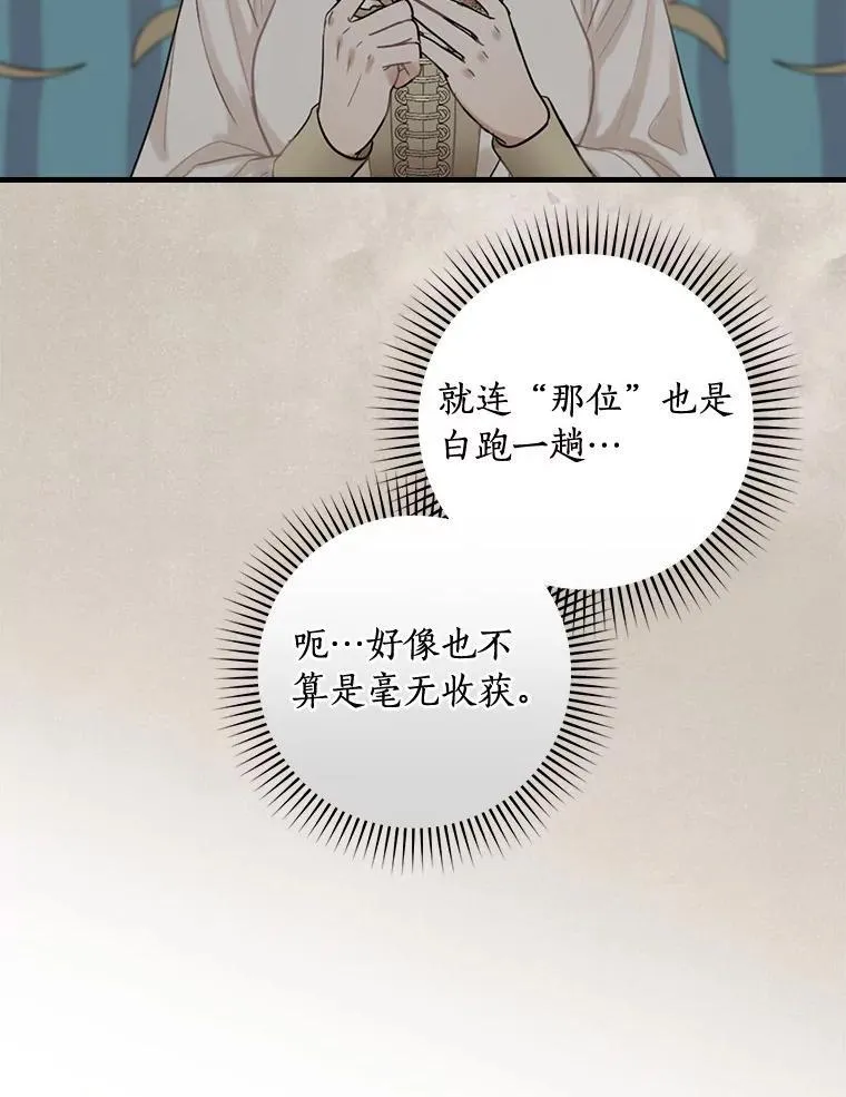 99.维森特的选择 第76页