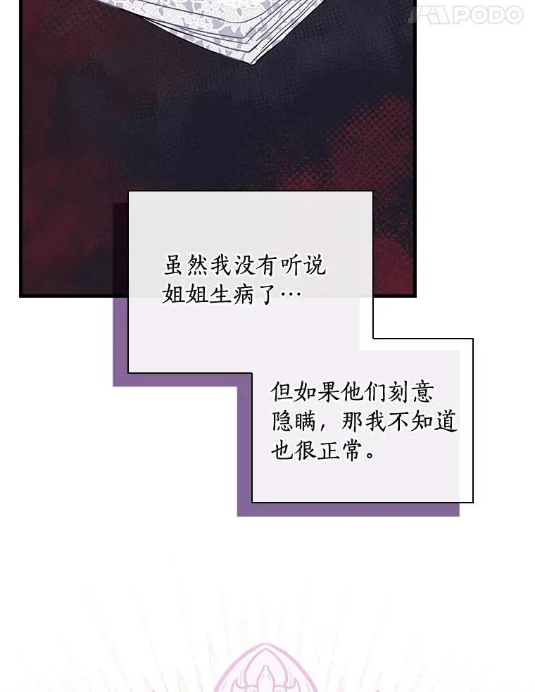 99.维森特的选择 第91页