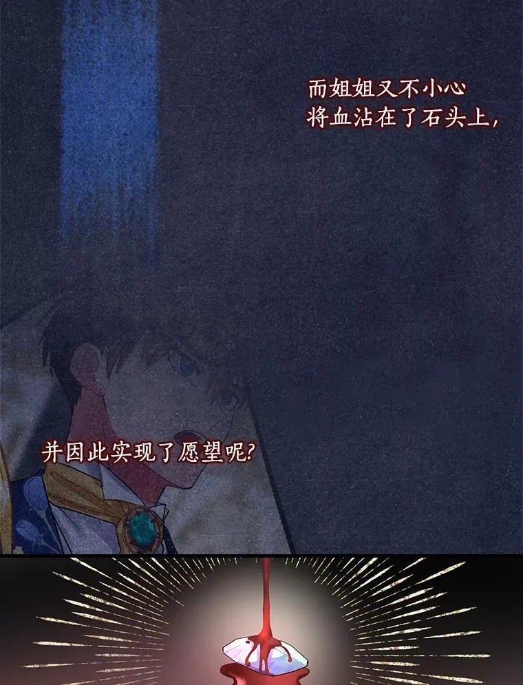 99.维森特的选择 第102页