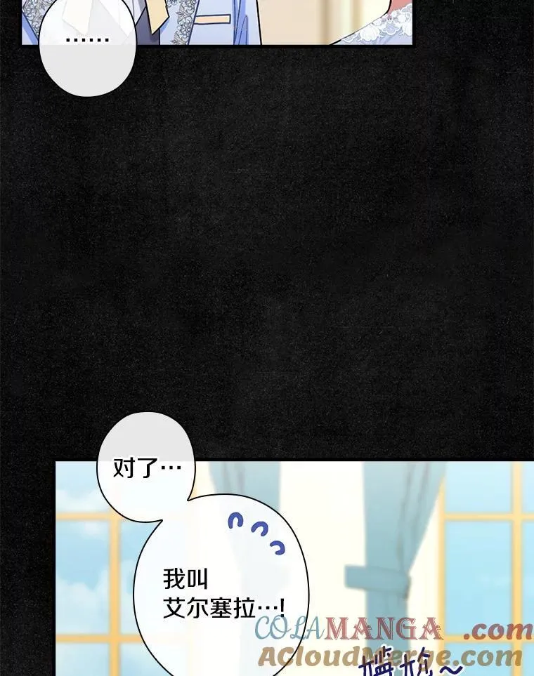 105.“我叫艾尔塞拉” 第9页