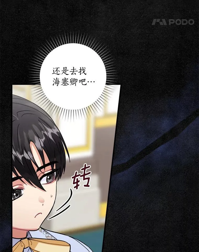 105.“我叫艾尔塞拉” 第11页