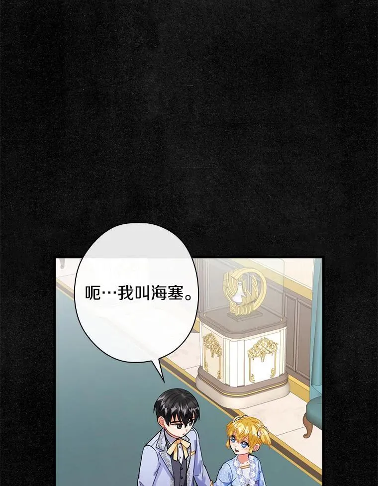 105.“我叫艾尔塞拉” 第19页