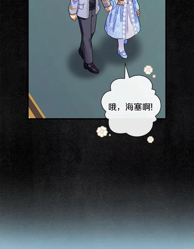 105.“我叫艾尔塞拉” 第20页