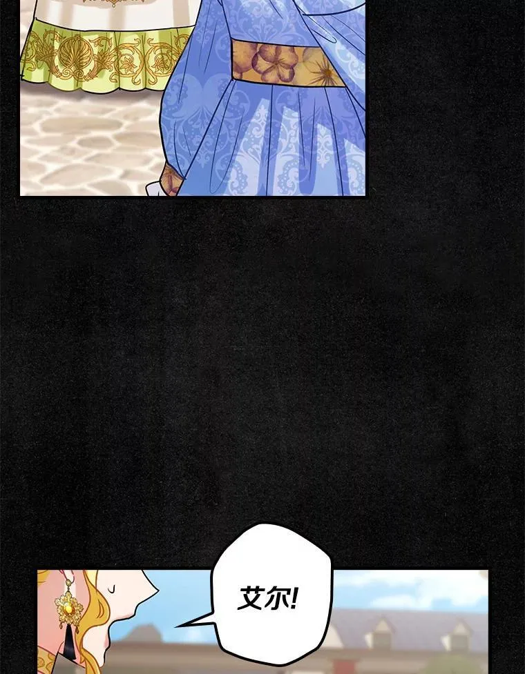 105.“我叫艾尔塞拉” 第23页