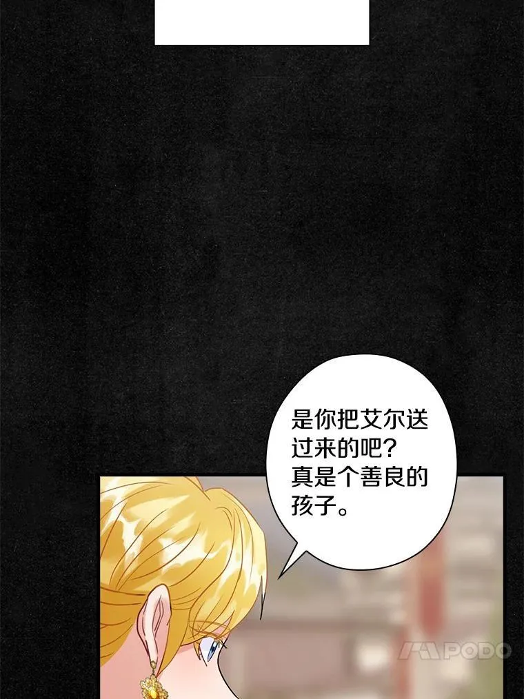 105.“我叫艾尔塞拉” 第30页