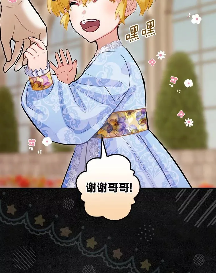 105.“我叫艾尔塞拉” 第43页