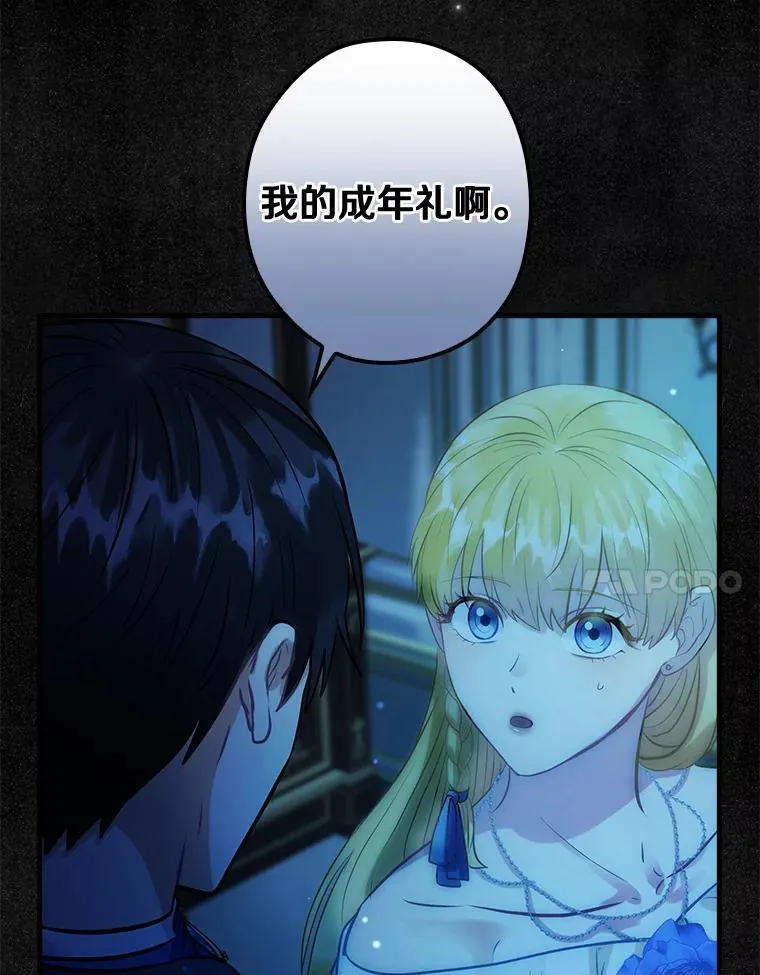 105.“我叫艾尔塞拉” 第71页