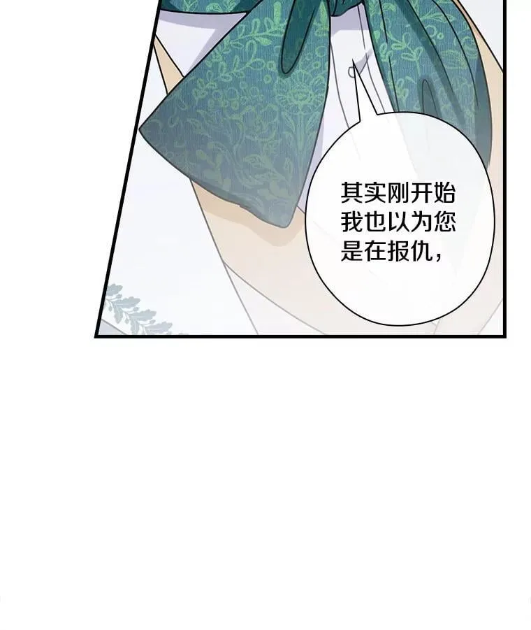 112.我爱她吗？ 第24页