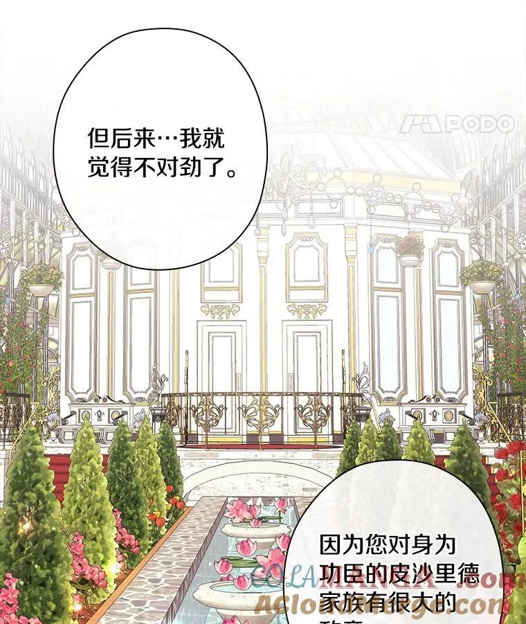 112.我爱她吗？ 第25页
