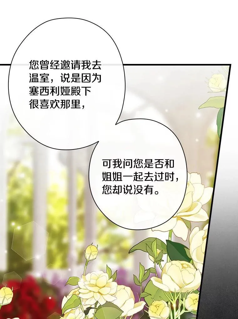 112.我爱她吗？ 第27页