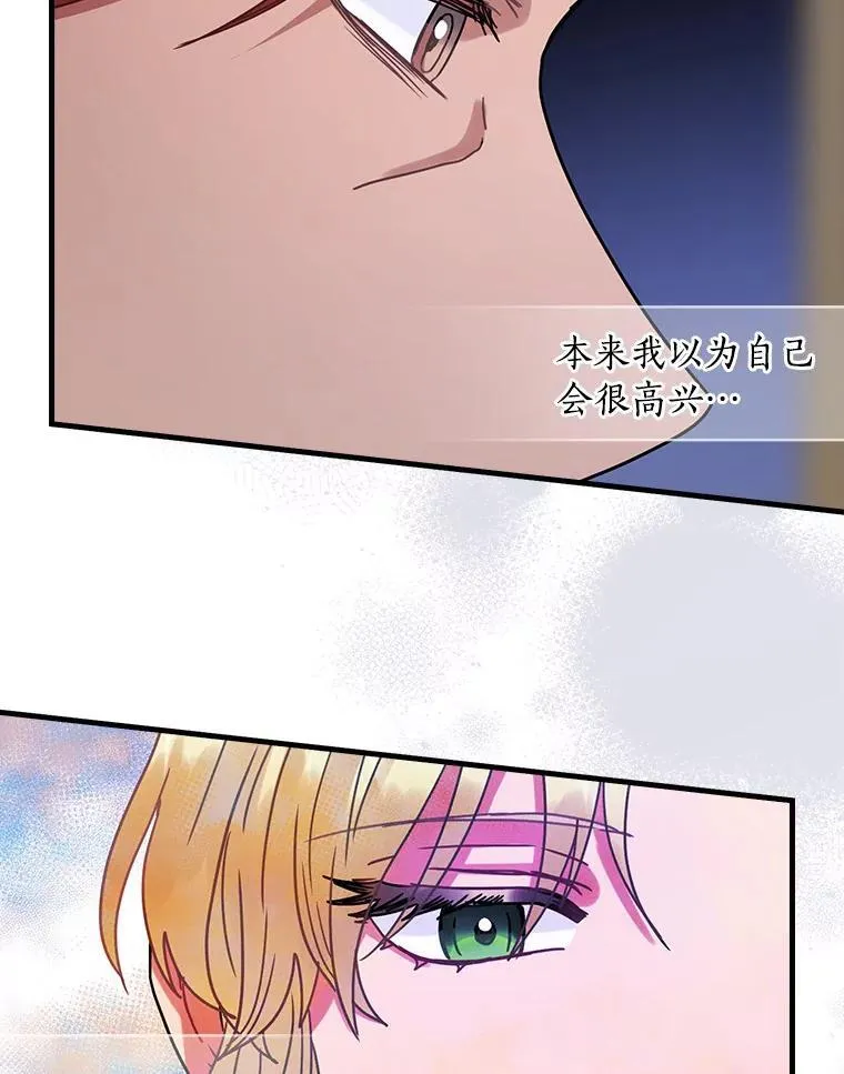 112.我爱她吗？ 第75页
