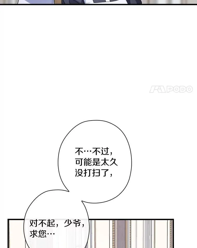 外传2.那个女人死后（2） 第51页