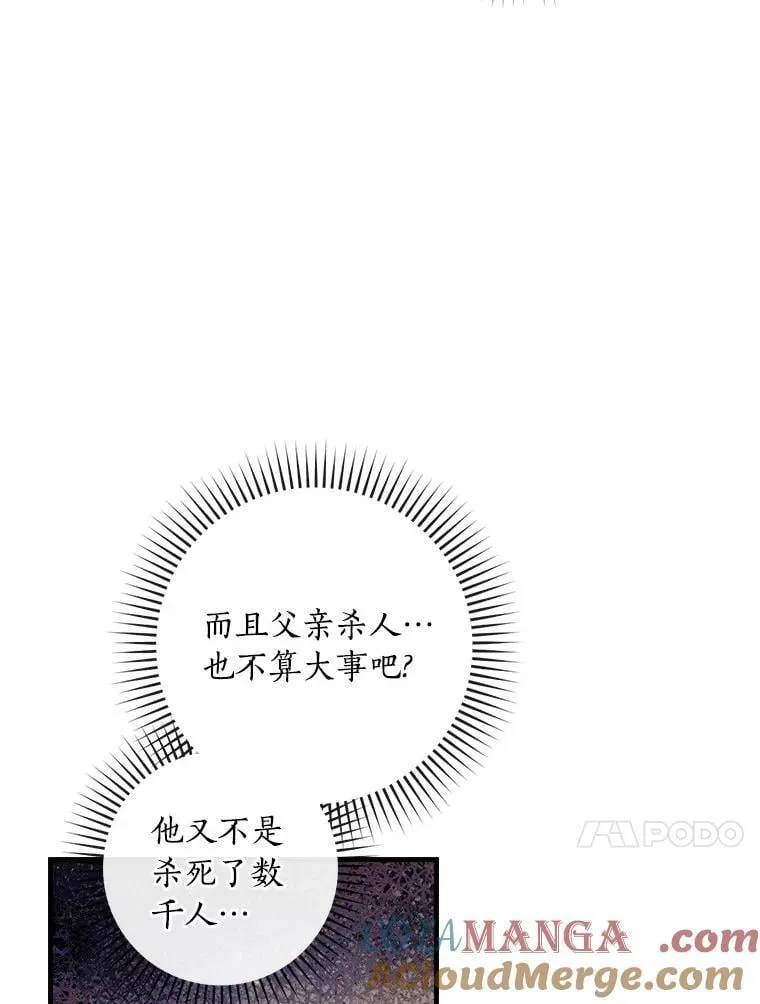 外传2.那个女人死后（2） 第67页