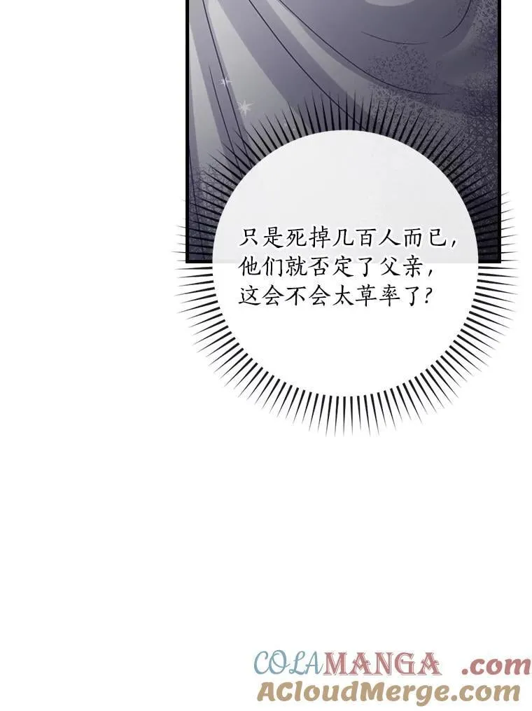 外传2.那个女人死后（2） 第70页