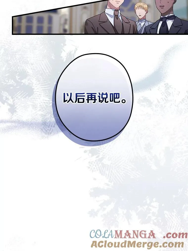 外传2.那个女人死后（2） 第73页