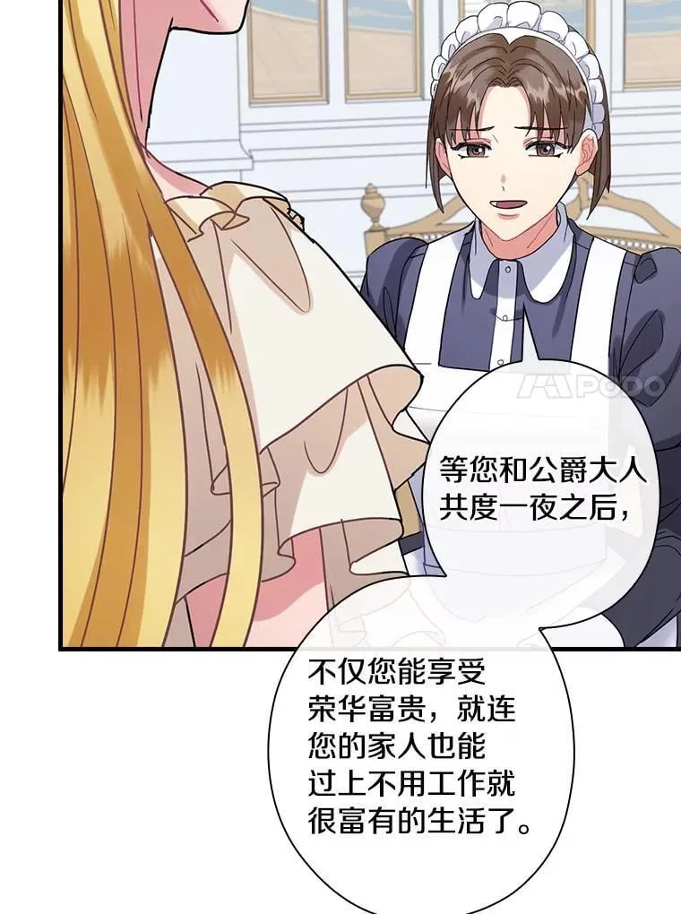 外传3.那个女人死后（3） 第66页