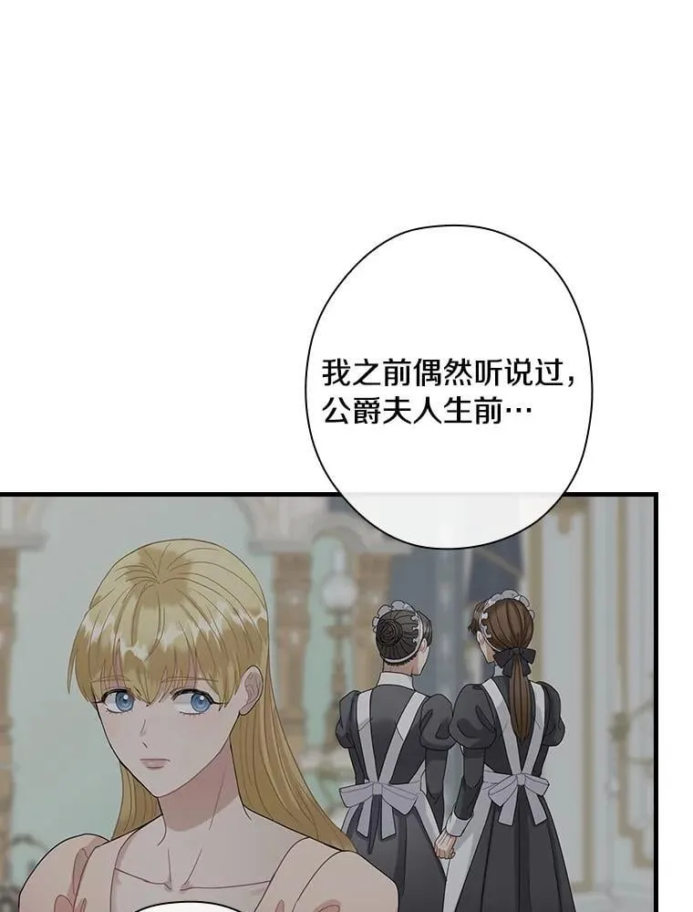 外传3.那个女人死后（3） 第70页