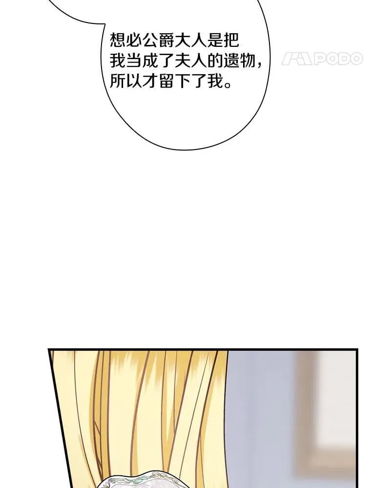 外传3.那个女人死后（3） 第76页