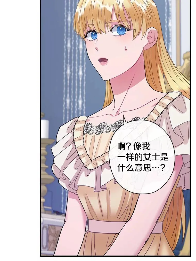 外传3.那个女人死后（3） 第80页