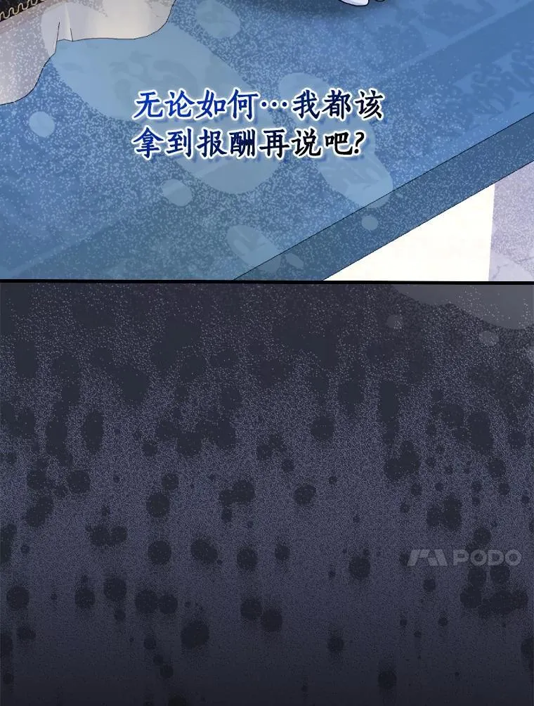 外传3.那个女人死后（3） 第98页