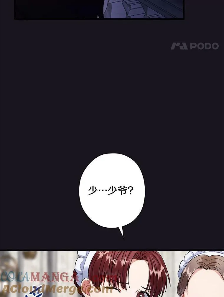 外传5.那个女人死后（5） 第65页