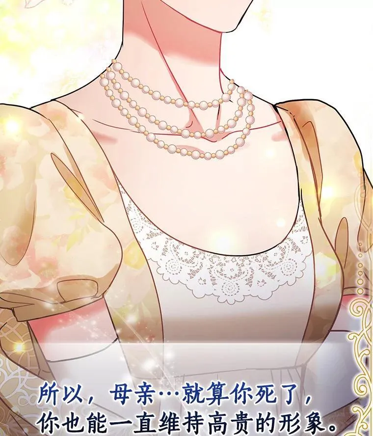 外传5.那个女人死后（5） 第110页