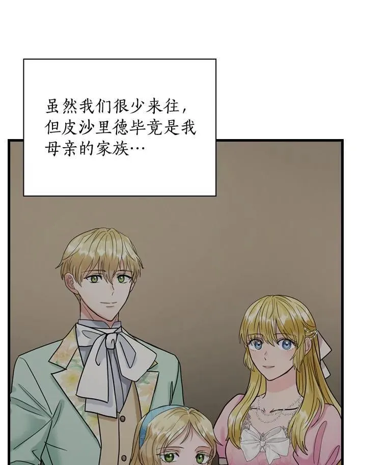 外传6.那个女人死后（6） 第6页