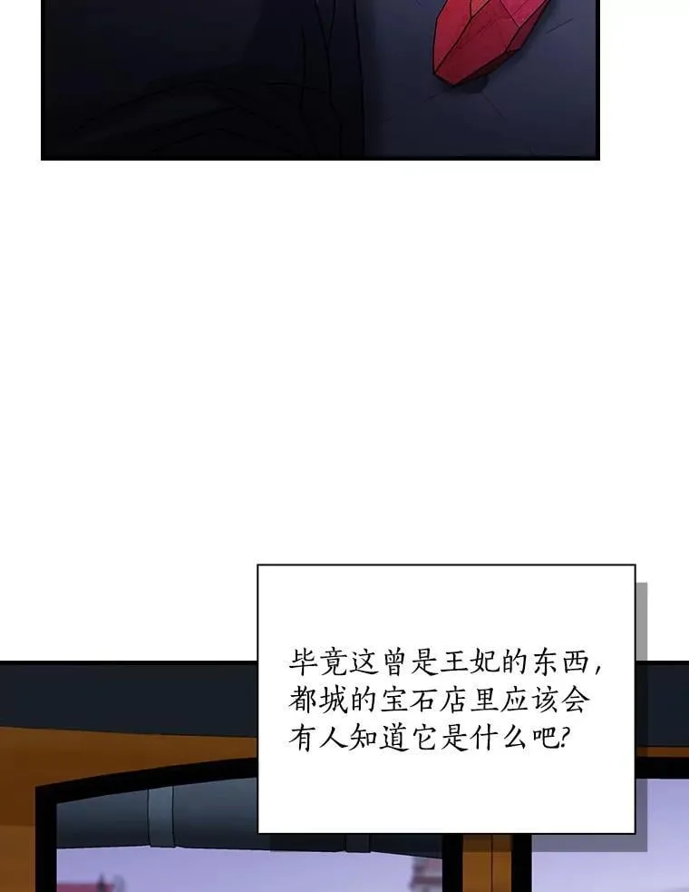外传6.那个女人死后（6） 第67页