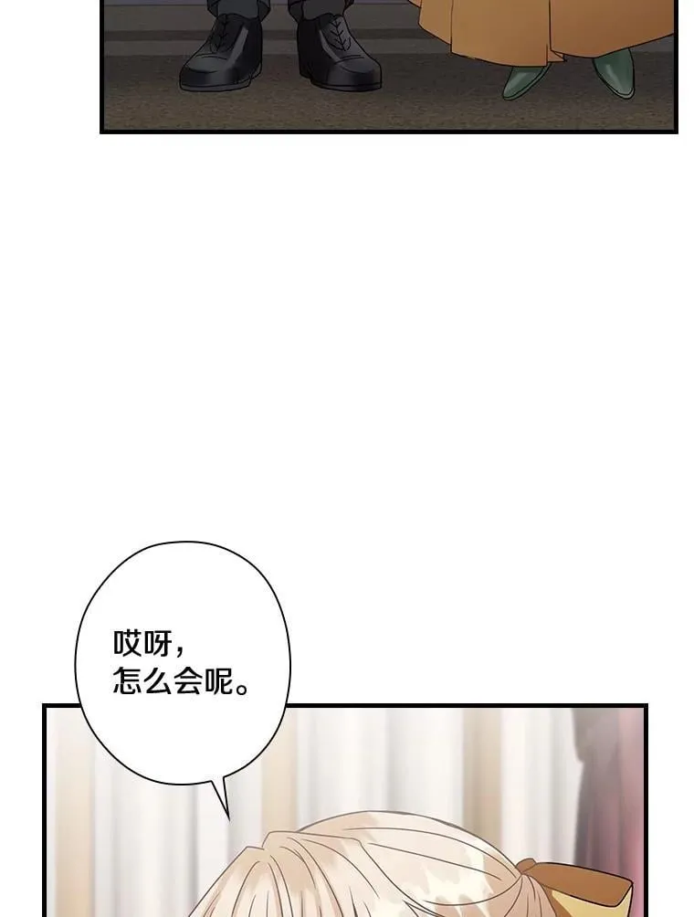 外传6.那个女人死后（6） 第87页