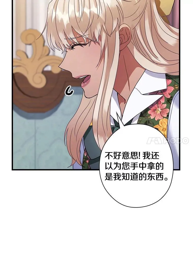 外传6.那个女人死后（6） 第88页