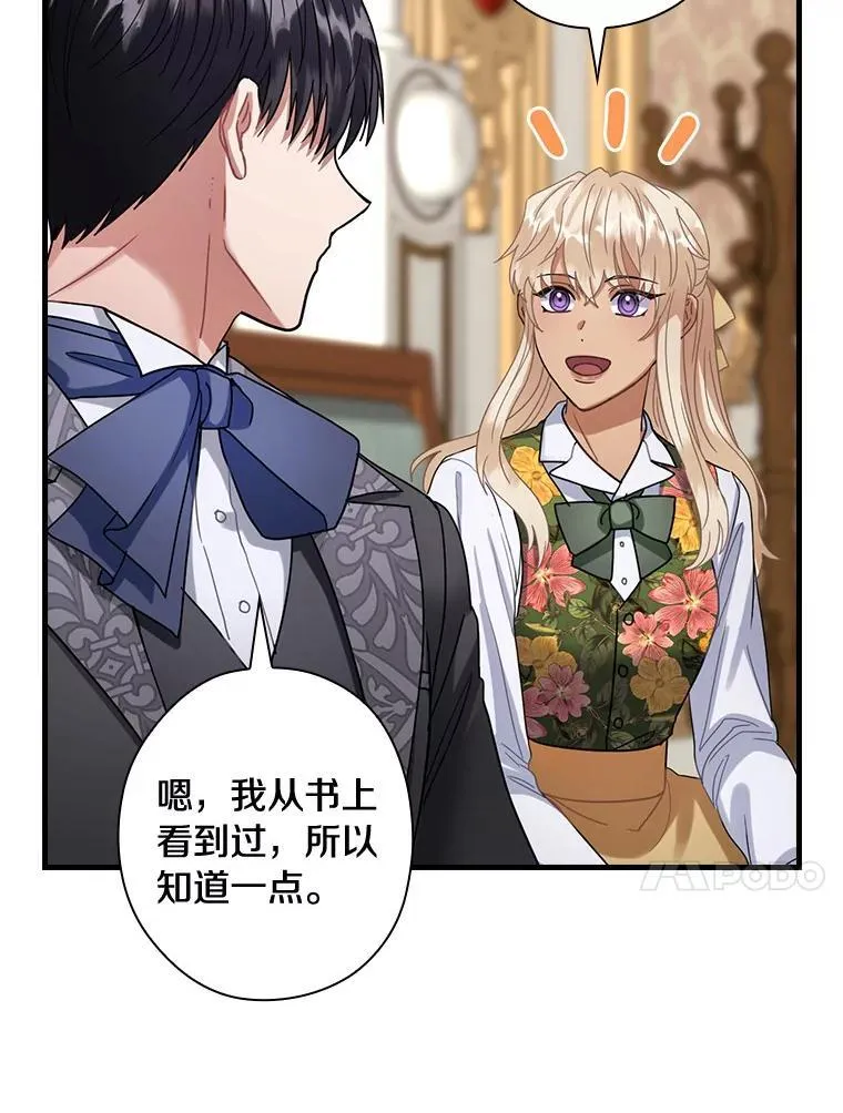 外传6.那个女人死后（6） 第91页
