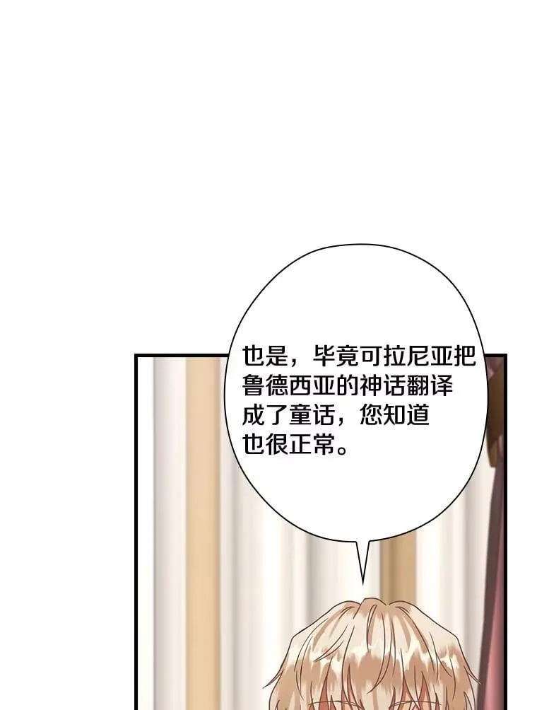 外传6.那个女人死后（6） 第92页