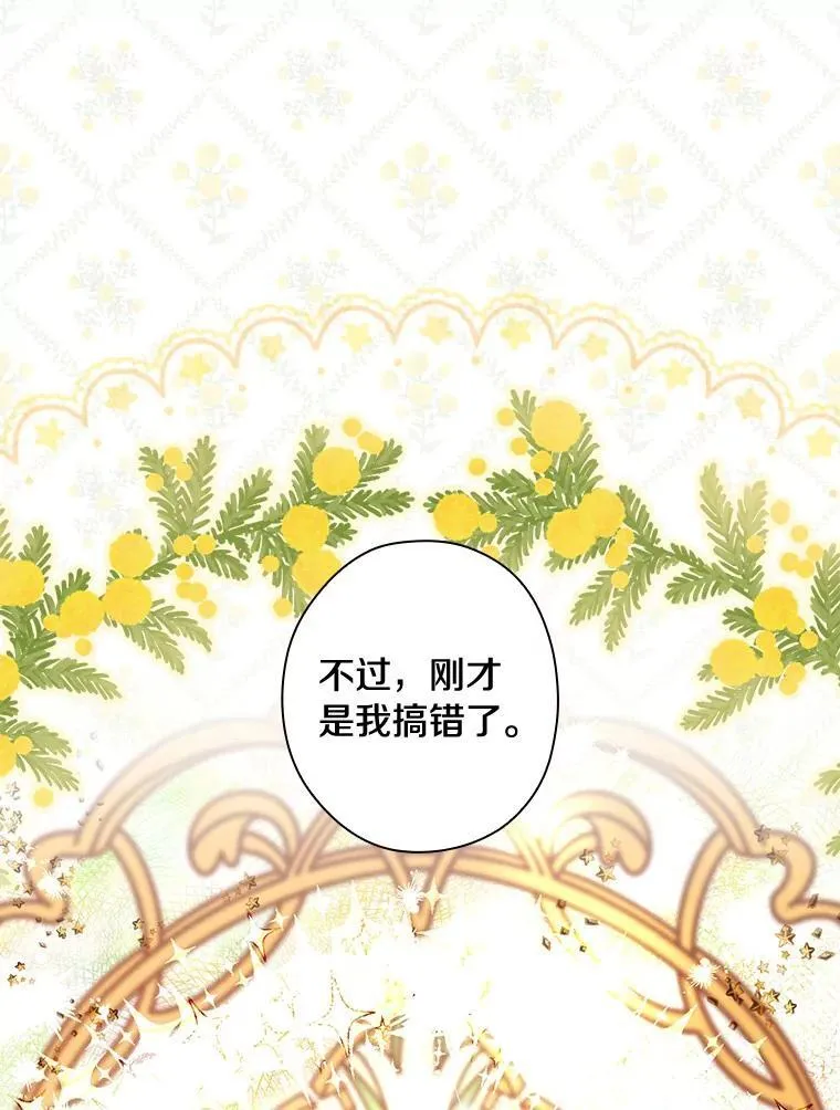 外传6.那个女人死后（6） 第94页