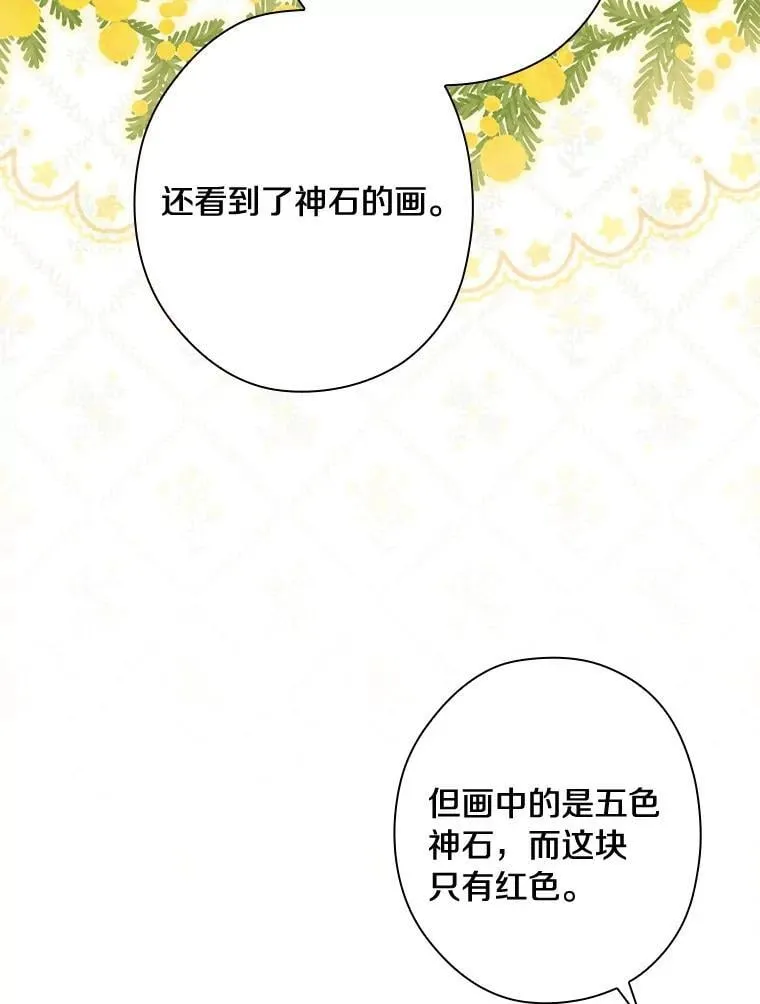 外传6.那个女人死后（6） 第96页