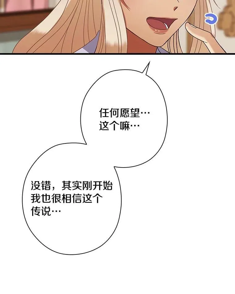 外传6.那个女人死后（6） 第102页
