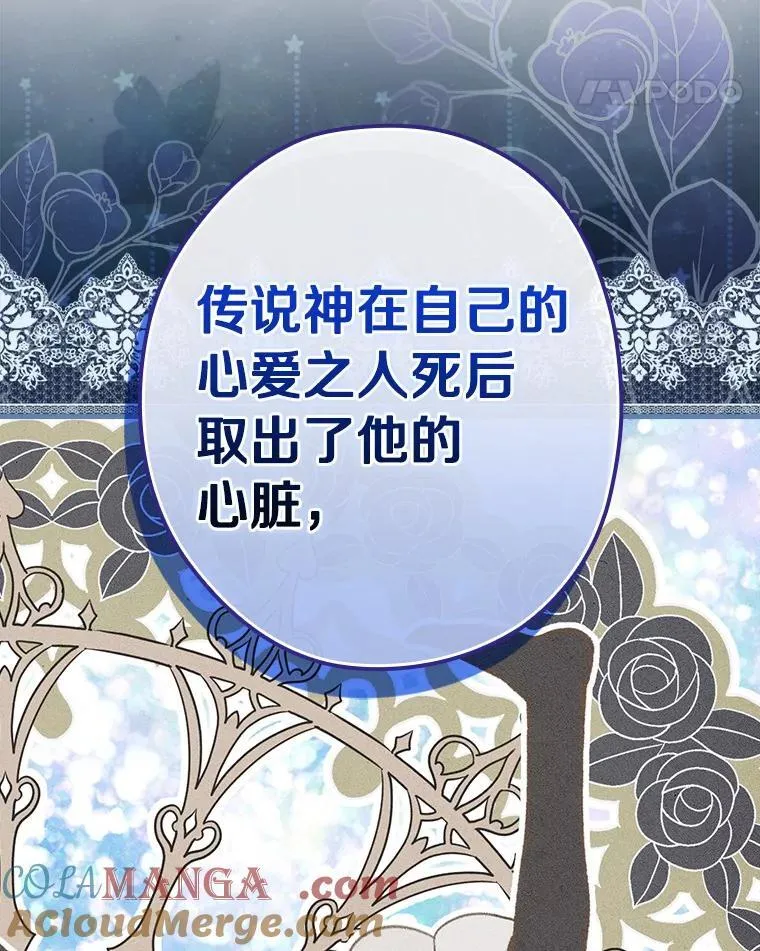 外传6.那个女人死后（6） 第105页