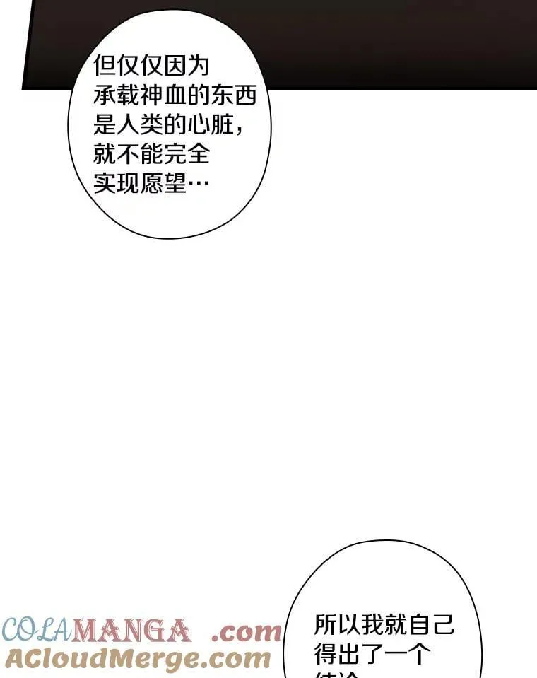 外传7.那个女人死后（7） 第13页