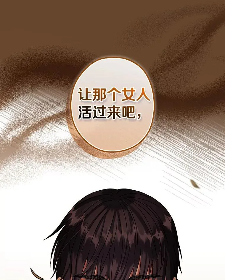 外传7.那个女人死后（7） 第94页