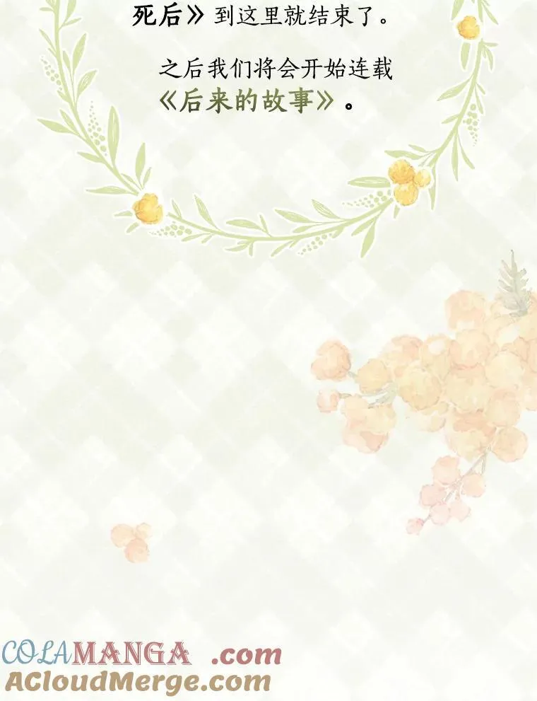 外传7.那个女人死后（7） 第113页