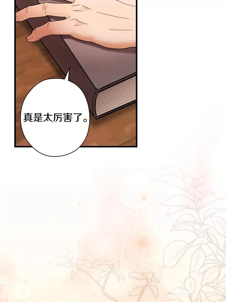 外传8.后来的故事（1） 第6页