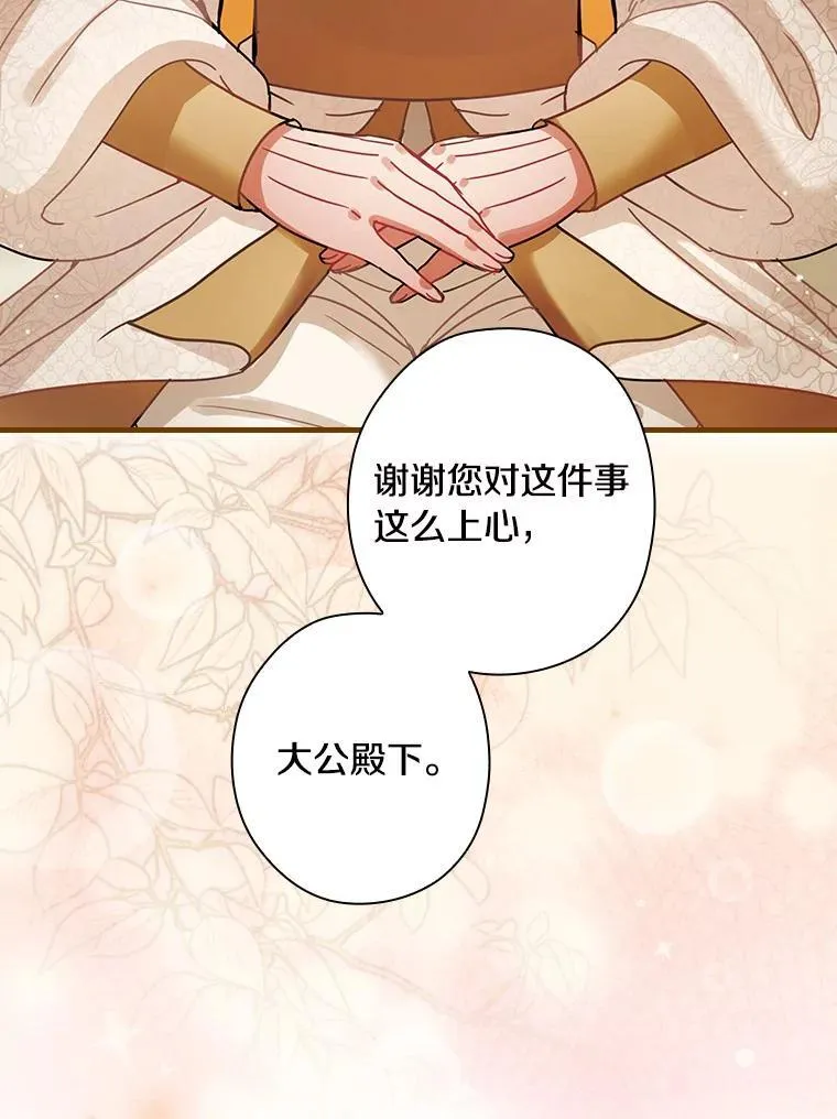 外传8.后来的故事（1） 第8页