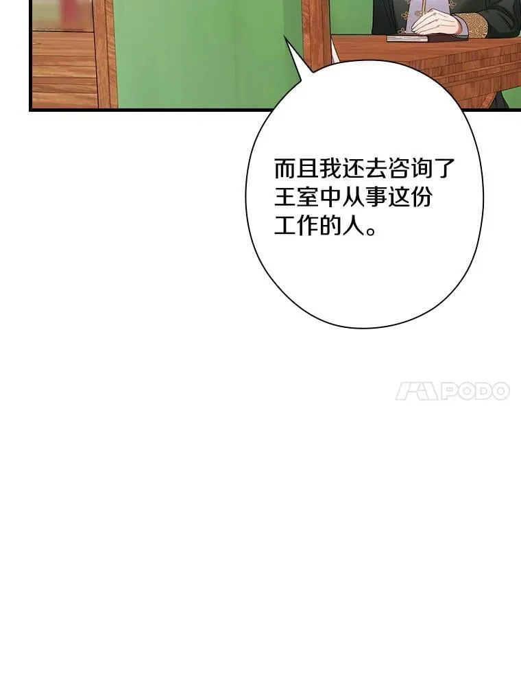 外传8.后来的故事（1） 第10页