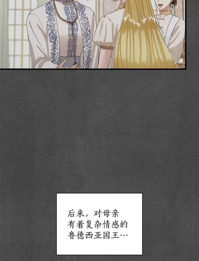 外传8.后来的故事（1） 第19页