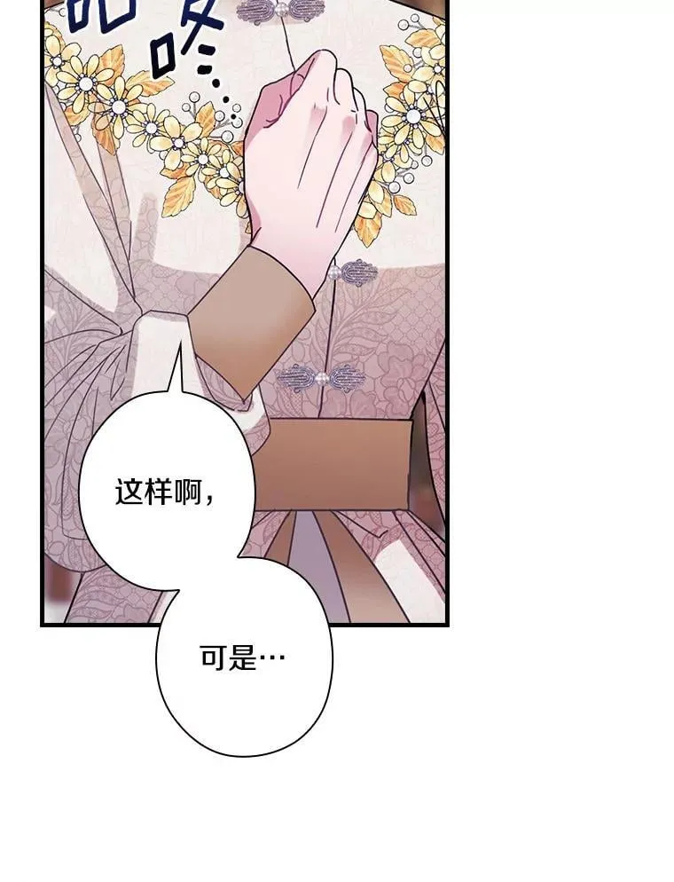 外传8.后来的故事（1） 第39页
