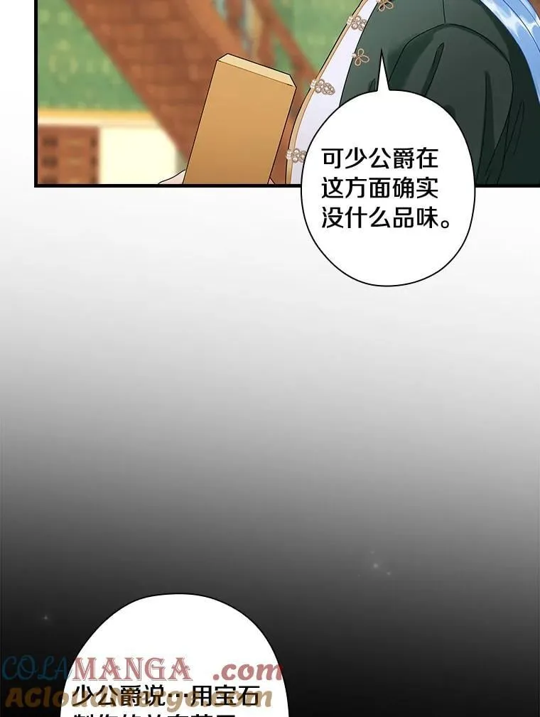 外传8.后来的故事（1） 第53页