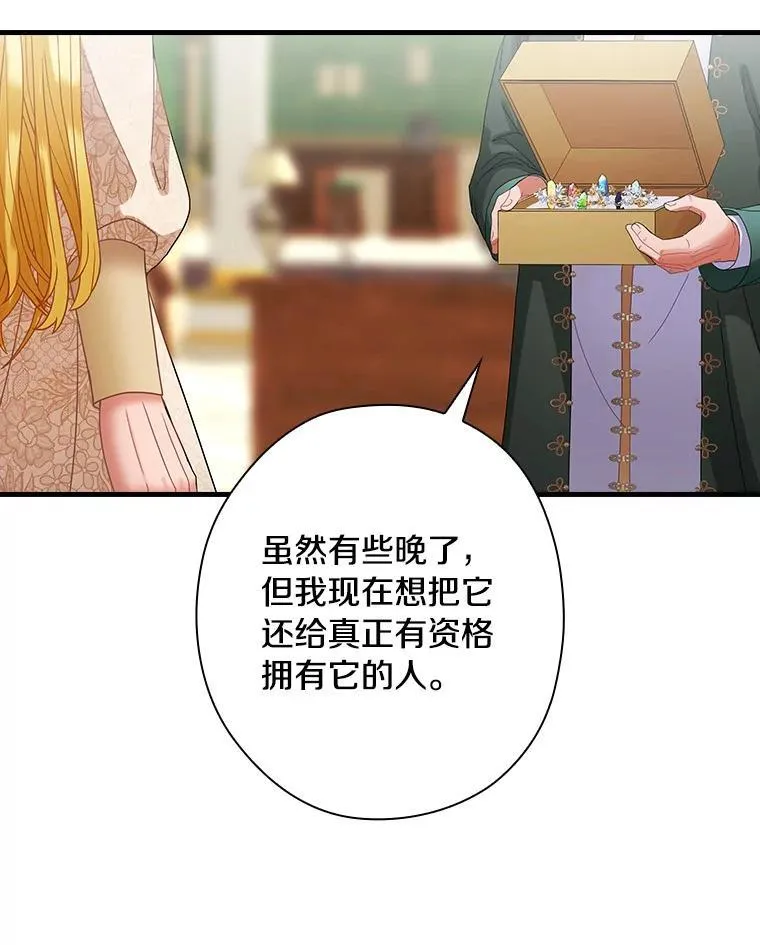 外传8.后来的故事（1） 第59页