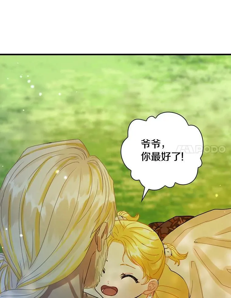 外传8.后来的故事（1） 第74页