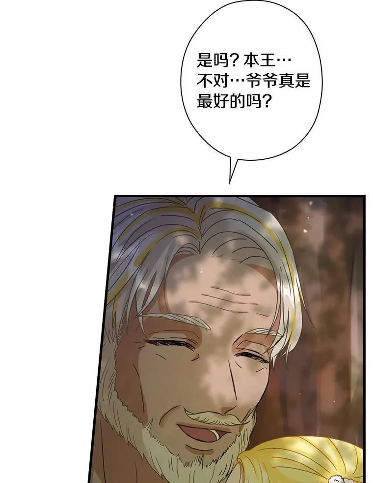 外传8.后来的故事（1） 第76页