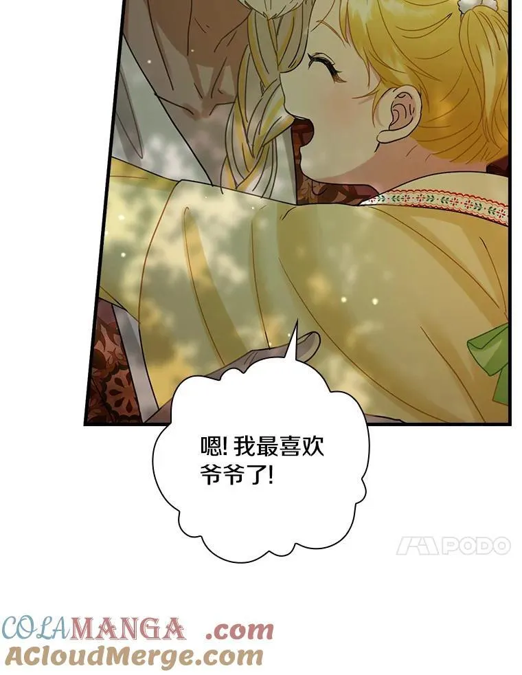 外传8.后来的故事（1） 第77页