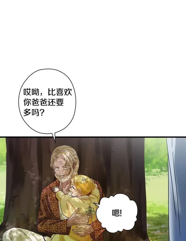 外传8.后来的故事（1） 第78页